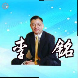 李瀚铭
